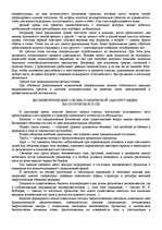 Referāts '"Психологическая подготовка к рукопашному бою" Кадочникова', 94.