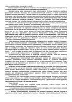 Referāts '"Психологическая подготовка к рукопашному бою" Кадочникова', 95.