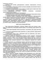 Referāts '"Психологическая подготовка к рукопашному бою" Кадочникова', 96.