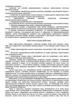 Referāts '"Психологическая подготовка к рукопашному бою" Кадочникова', 96.