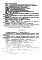 Referāts '"Психологическая подготовка к рукопашному бою" Кадочникова', 101.
