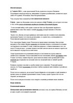 Konspekts 'Шестой сионистский конгресс', 1.