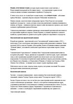 Konspekts 'Шестой сионистский конгресс', 2.