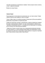 Konspekts 'Шестой сионистский конгресс', 3.