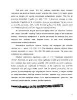 Referāts 'Finanšu grāmatvedība', 7.