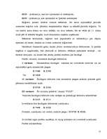 Referāts 'Finanšu grāmatvedība', 17.