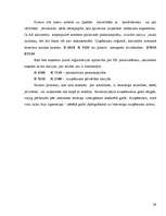 Referāts 'Finanšu grāmatvedība', 29.
