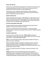 Konspekts 'Вторая алия', 1.