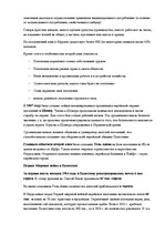 Konspekts 'Вторая алия', 2.