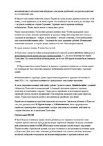 Konspekts 'Вторая алия', 3.