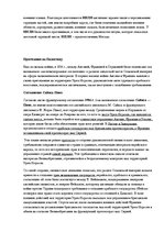 Konspekts 'Вторая алия', 4.