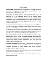 Diplomdarbs 'Debitoru parādu pārvaldības pilnveide dzērienu vairumtirdzniecības uzņēmumos Lat', 5.