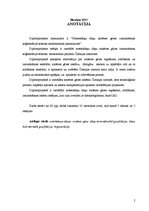 Diplomdarbs 'Notekūdeņu dūņu sintēzes gāzes izmantošanas koģenerācijā tehniski ekonomiskais p', 2.