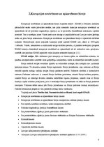 Referāts 'Korupcijas novēršanas un apkarošanas biroja tiesiskais statuss, struktūra un kom', 6.