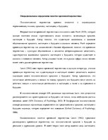 Konspekts 'Операциональное определение понятия временной перспективы', 1.