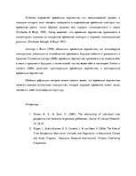 Konspekts 'Операциональное определение понятия временной перспективы', 4.