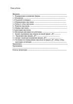 Referāts 'Анализ управления персоналом на малой фирме', 1.