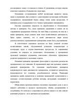 Referāts 'Анализ управления персоналом на малой фирме', 4.