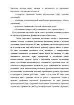 Referāts 'Анализ управления персоналом на малой фирме', 8.