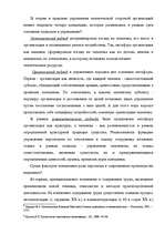 Referāts 'Анализ управления персоналом на малой фирме', 9.