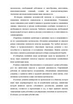 Referāts 'Анализ управления персоналом на малой фирме', 10.