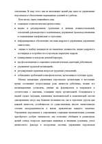 Referāts 'Анализ управления персоналом на малой фирме', 13.