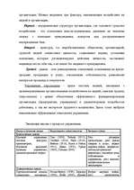 Referāts 'Анализ управления персоналом на малой фирме', 14.