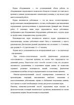 Referāts 'Анализ управления персоналом на малой фирме', 21.