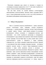 Referāts 'Анализ управления персоналом на малой фирме', 23.