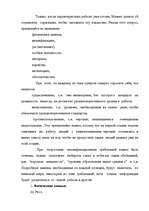 Referāts 'Анализ управления персоналом на малой фирме', 25.