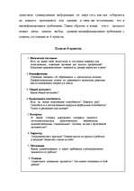 Referāts 'Анализ управления персоналом на малой фирме', 30.