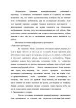 Referāts 'Анализ управления персоналом на малой фирме', 31.