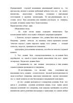 Referāts 'Анализ управления персоналом на малой фирме', 32.