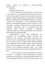 Referāts 'Анализ управления персоналом на малой фирме', 33.