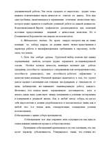 Referāts 'Анализ управления персоналом на малой фирме', 34.