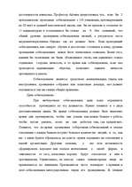 Referāts 'Анализ управления персоналом на малой фирме', 35.