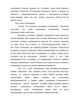 Referāts 'Анализ управления персоналом на малой фирме', 36.