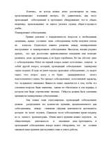 Referāts 'Анализ управления персоналом на малой фирме', 37.