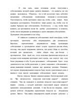 Referāts 'Анализ управления персоналом на малой фирме', 38.