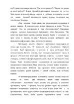 Referāts 'Анализ управления персоналом на малой фирме', 39.