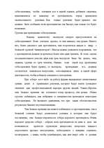 Referāts 'Анализ управления персоналом на малой фирме', 40.