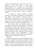 Referāts 'Анализ управления персоналом на малой фирме', 41.