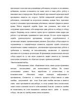 Referāts 'Анализ управления персоналом на малой фирме', 43.
