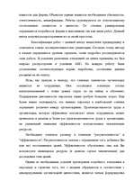 Referāts 'Анализ управления персоналом на малой фирме', 48.