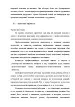 Referāts 'Анализ управления персоналом на малой фирме', 49.