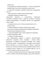 Referāts 'Анализ управления персоналом на малой фирме', 52.