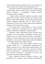 Referāts 'Анализ управления персоналом на малой фирме', 53.