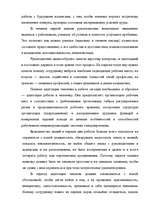 Referāts 'Анализ управления персоналом на малой фирме', 54.