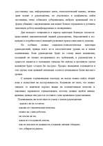 Referāts 'Анализ управления персоналом на малой фирме', 55.