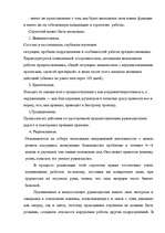 Referāts 'Анализ управления персоналом на малой фирме', 56.